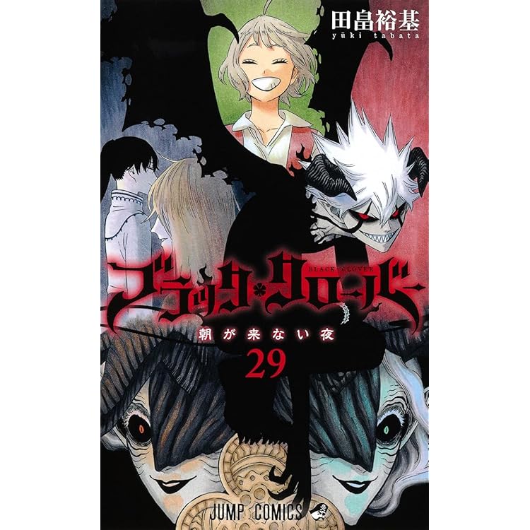 Amazon.co.jp: ブラッククローバー コミック 1-35巻セット : ゲーム