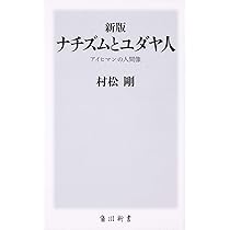 反ユダヤ主義 ユダヤ論集 1 アイヒマン裁判 ユダヤ論集2 セット アイヒマン論争―― ユダヤ論集2 (ユダヤ論集 2) | ハンナ