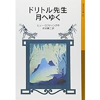 Amazon.co.jp: ドリトル先生ものがたり 全13冊セット 美装ケース