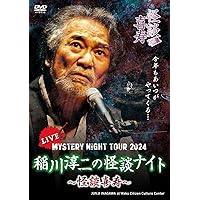 稲川淳二の怪談ナイト2022 Amazon.co.jp: MYSTERY NIGHT TOUR 2022 稲川淳二の怪談ナイト 〜稲川