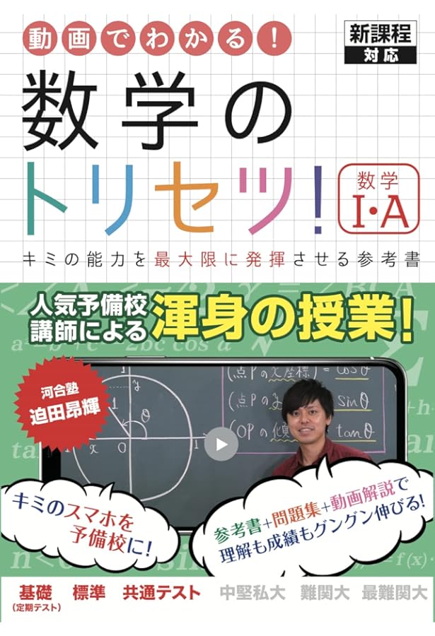数学のトリセツ！数学Ⅱ・B・C ( 新課程 ) | 迫田 昂輝 |本