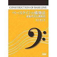 編曲の本 | 編著:日本作編曲家協会 |本 | 通販 | Amazon