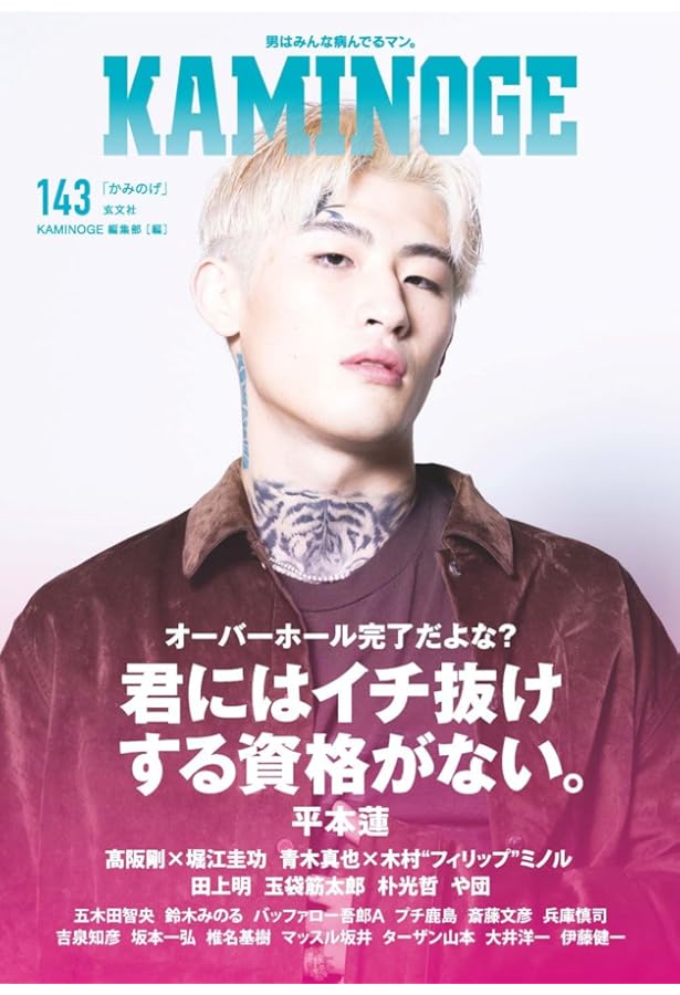 Amazon.co.jp: KAMINOGE110 : KAMINOGE編集部: 本