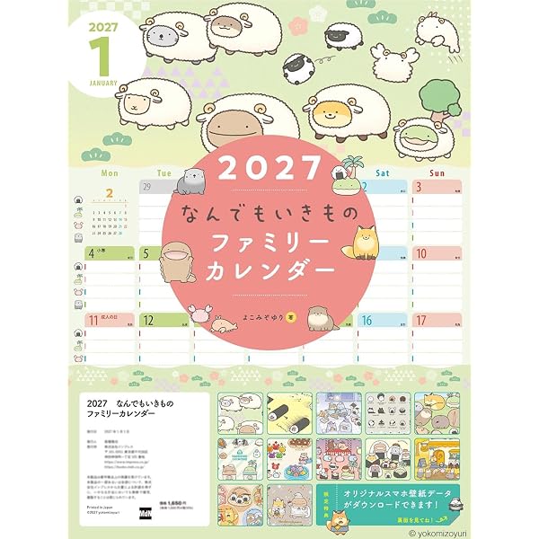 購入者限定特典あり】2026 なんでもいきもの ファミリーカレンダー