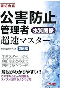 2020~2024年度 公害防止管理者等国家試験 正解とヒント 水質関係第1種