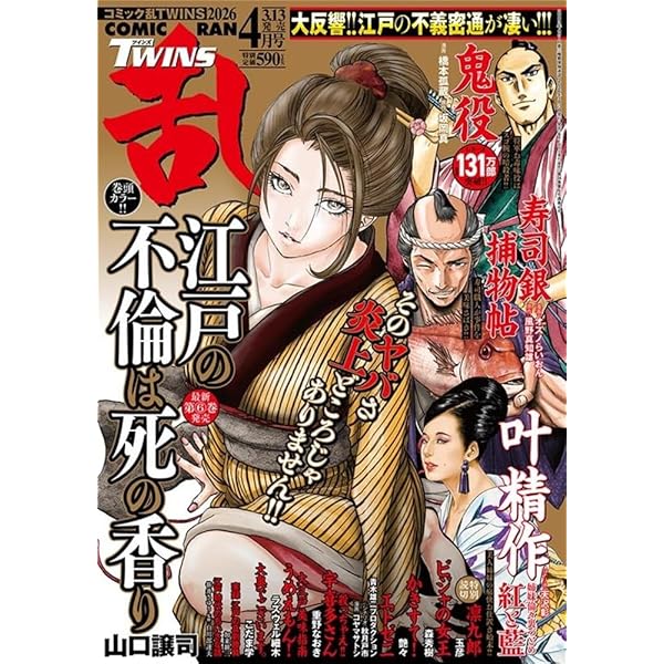 コミック乱ツインズ 2025年12月号［雑誌］ | リイド社 |本 | 通販 | Amazon