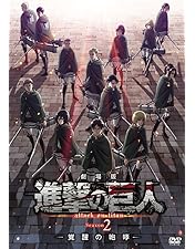 Amazon.co.jp: 「進撃の巨人」~クロニクル~(初回限定版) [DVD] : 梶