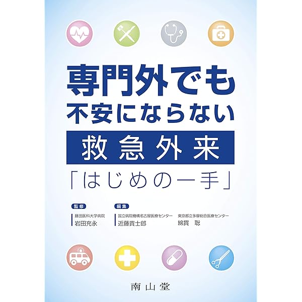 ジェネラリストのための 外来初療・処置ガイド | 田島 知郎 |本 | 通販