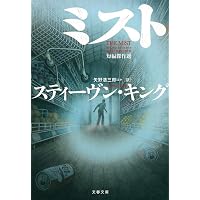 第四解剖室 (新潮文庫) | スティーヴン キング, King,Stephen, 朗
