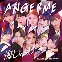 悔しいわ/Piece of Peace~しあわせのパズル~ 初回生産限定盤SP(特典なし)