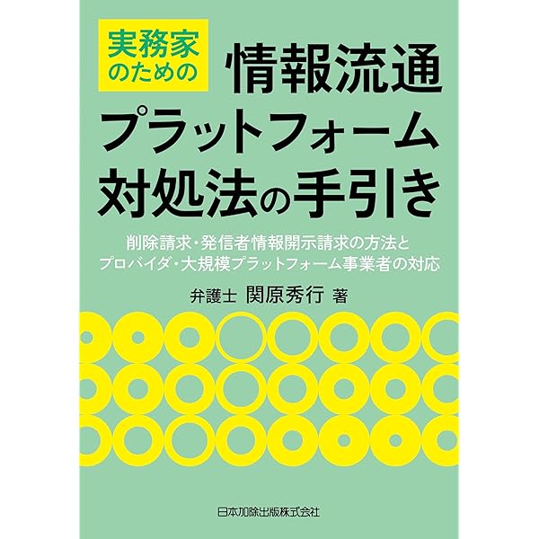 【裁断済】AIと法 実務大全 AIと法 実務大全 | STORIA法律事務所, 柿沼太一, 杉浦健二 |本