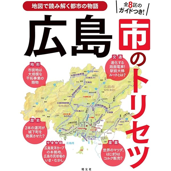 札幌市のトリセツ | 昭文社 出版 編集部 |本 | 通販 | Amazon
