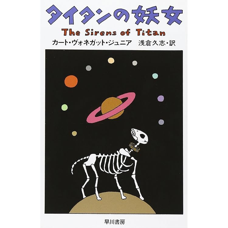 神の目の小さな塵 下【新版】 (創元SF文庫) | ラリー・ニーヴン