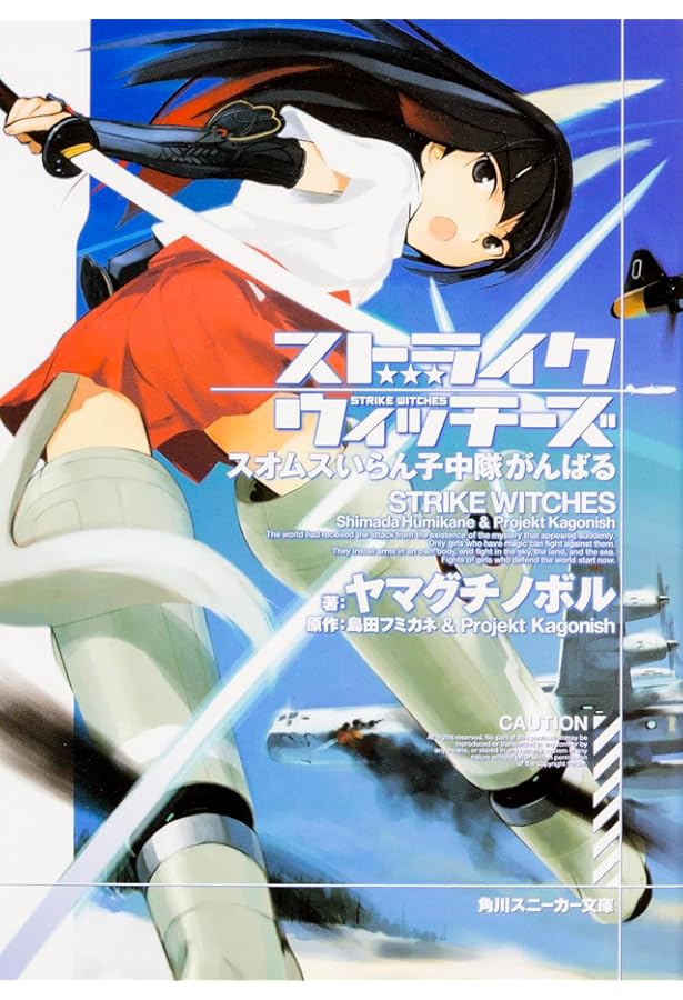 Amazon.co.jp: ストライクウィッチーズ 参ノ巻 スオムスいらん子中隊