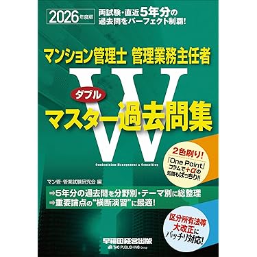 Amazon.co.jp 売れ筋ランキング: マンション管理士・管理業務主任者の