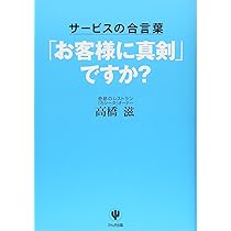 サービスで小さな奇跡を起こす方法 : 伝説ホテルマンだけが知っている! 伝説ホテルマンだけが知っている!サービスで小さな奇跡を起こす方法―0