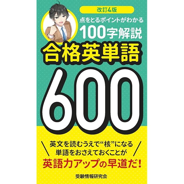 合格英文150 (ゴマブックス) | 鈴木 友康 |本 | 通販 | Amazon