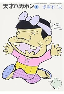 天才バカボン 全巻 30冊セット　全巻 赤塚不二夫 天才バカボン 全巻 30冊セット全巻 赤塚不二夫