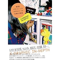 New & basic graphic design : デザインの進化形 C-GRAPHIC INDEX 新世代中華圏グラフィックデザイナーの現在