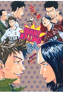 GIANT KILLING(61) (モーニングKC) | ツジトモ, 綱本 将也 |本 | 通販