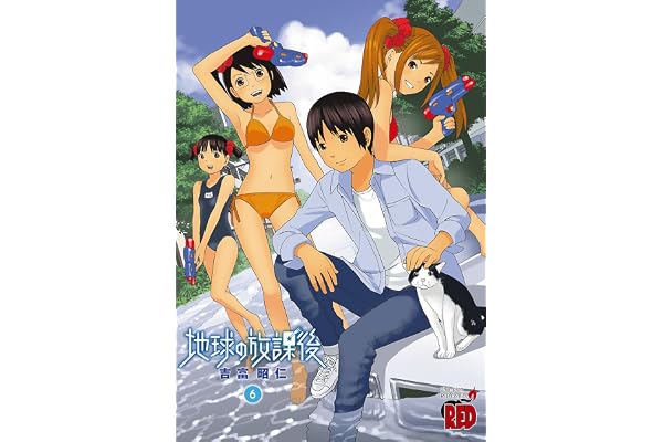 地球の放課後（6） (チャンピオンREDコミックス)