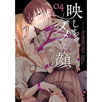 Amazon.co.jp: 君のせいなんだから、責任とってよね。(1) (百合姫