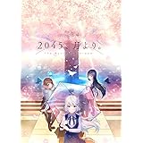 2045、月より。【予約特典:B5イラストカード 付き】