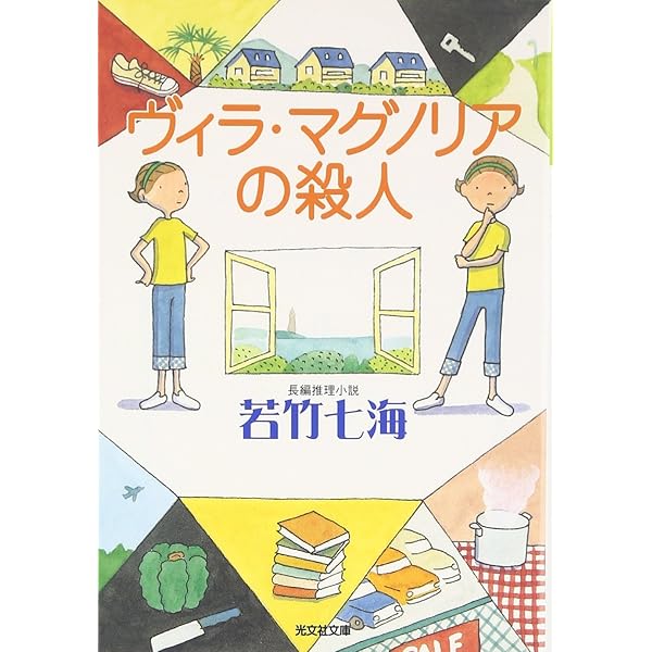 【中古】 名探偵は密航中 オムニバス・ミステリー/光文社/若竹七海 中古】 名探偵は密航中 オムニバス・ミステリー/光文社/若竹七海