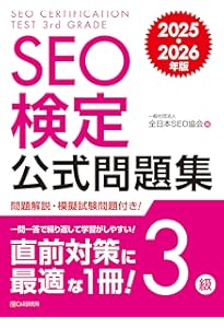 Amazon.co.jp: ウェブ解析士認定試験 公式テキスト2025 : 一般社団法人