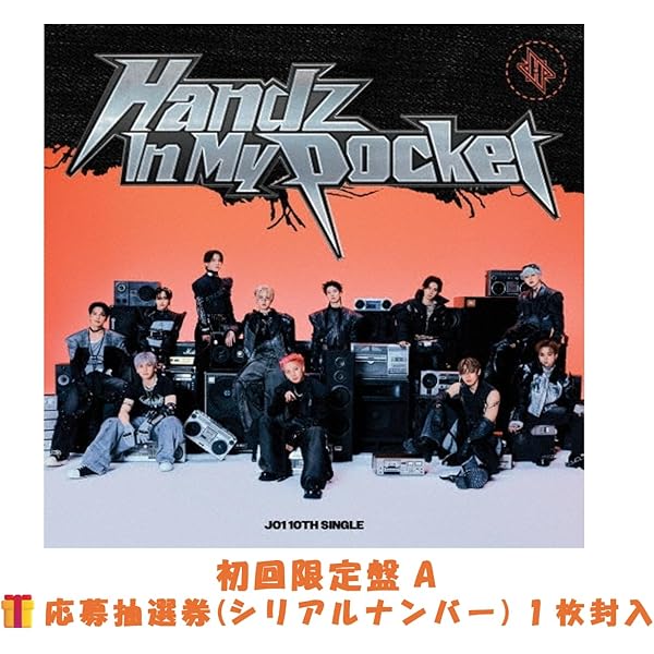 Amazon.co.jp: Handz In My Pocket (通常盤) - JO1 (特典なし