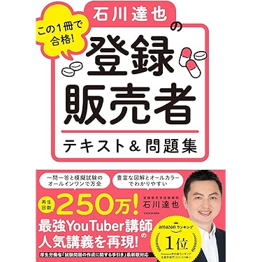 登録販売者テキスト！なつこ うかる！ 登録販売者 テキスト＆問題集 2024年度版 | 堀美智子