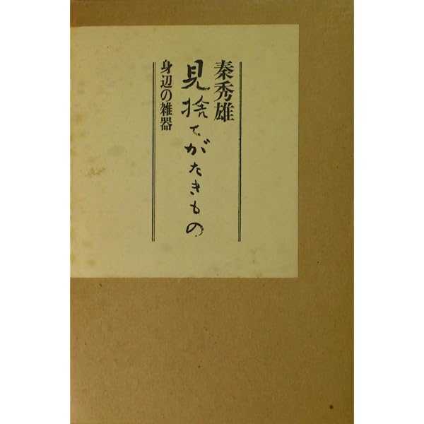 身近な骨董・李朝に入門 | 銀花編集部 |本 | 通販 | Amazon