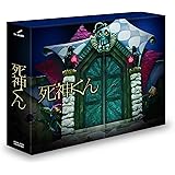 死神くん DVD-BOX