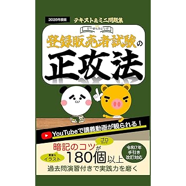 Amazon.co.jp 売れ筋ランキング: 登録販売者関連書籍 の中で最も