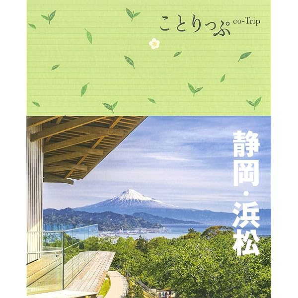 ことりっぷ 伊豆 | 昭文社 旅行ガイドブック 編集部 |本 | 通販