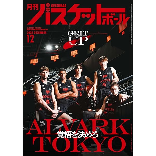 Amazon.co.jp: 月刊バスケットボール 2025年8月号 (2025-06-25) [雑誌