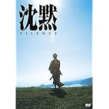 沈黙 SILENCE(1971年版) [DVD]