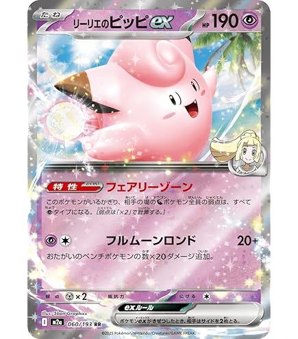 Amazon.co.jp: リーリエのピッピex 033/100 （RR） スカーレット