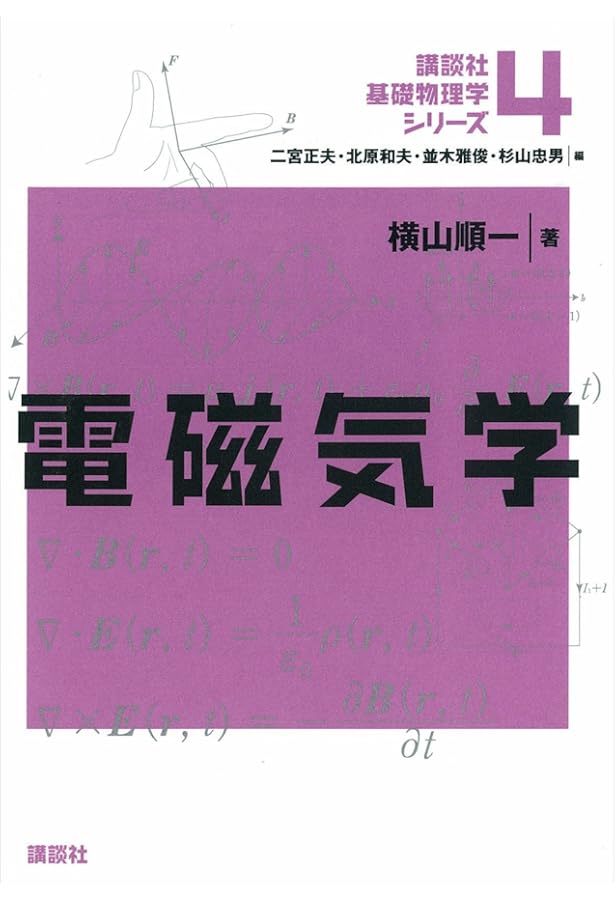 解析力学 (講談社基礎物理学シリーズ 5) | 伊藤 克司 |本 | 通販 | Amazon