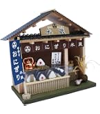 Amazon | ビリー 手作りドールハウスキット 懐かしの市場キット お茶屋