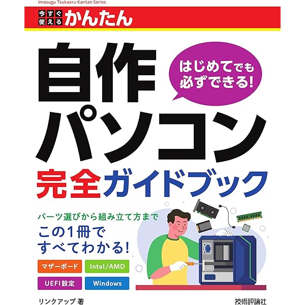 Amazon.co.jp: 100％ムックシリーズ 自作PC最強バイブル 2025