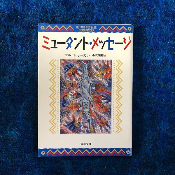 永遠からのメッセージ 永遠からのメッセージ | マルロ モーガン, 瑞穂, 小沢 |本 | 通販 | Amazon