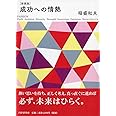 [新装版]成功への情熱