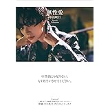 わがままに生きろ 青木 志貴 趣味 実用 Kindleストア Amazon