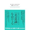 美意識を育てる