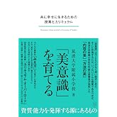 美意識を育てる