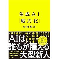 現場で活用するためのAIエージェント実践入門 (KS情報科学専門書