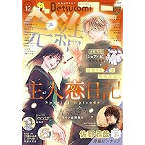 Amazon.co.jp: プチコミック (12月号) : 本