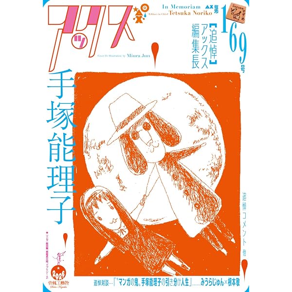アックス 第168号 | 堀道広 他 |本 | 通販 | Amazon