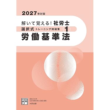 Amazon.co.jp 最新リリース: 社会保険労務士の資格・検定 の新着